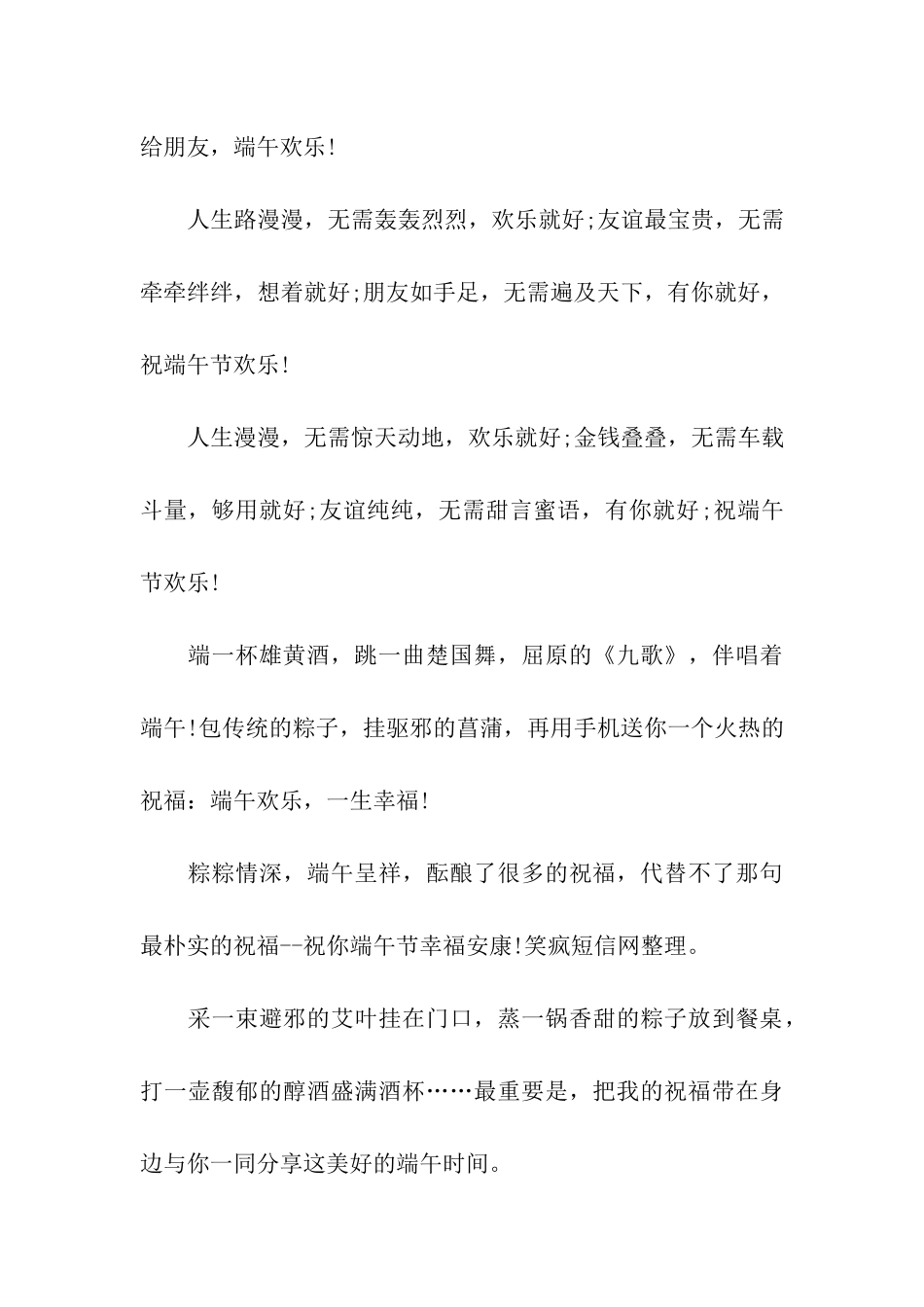 端午节整人祝福语集锦_第3页