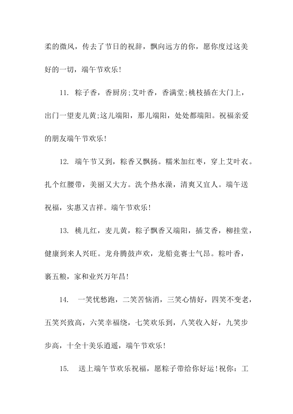 端午节日祝福语_第3页