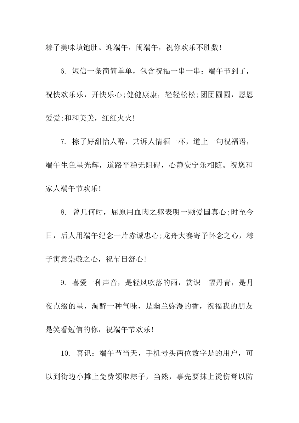 端午节日祝福语2025_第2页