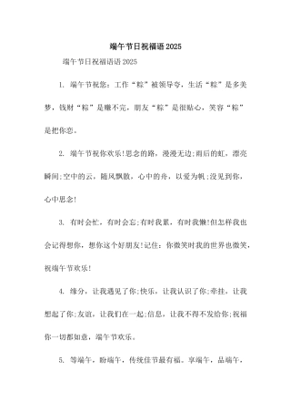 端午节日祝福语2025