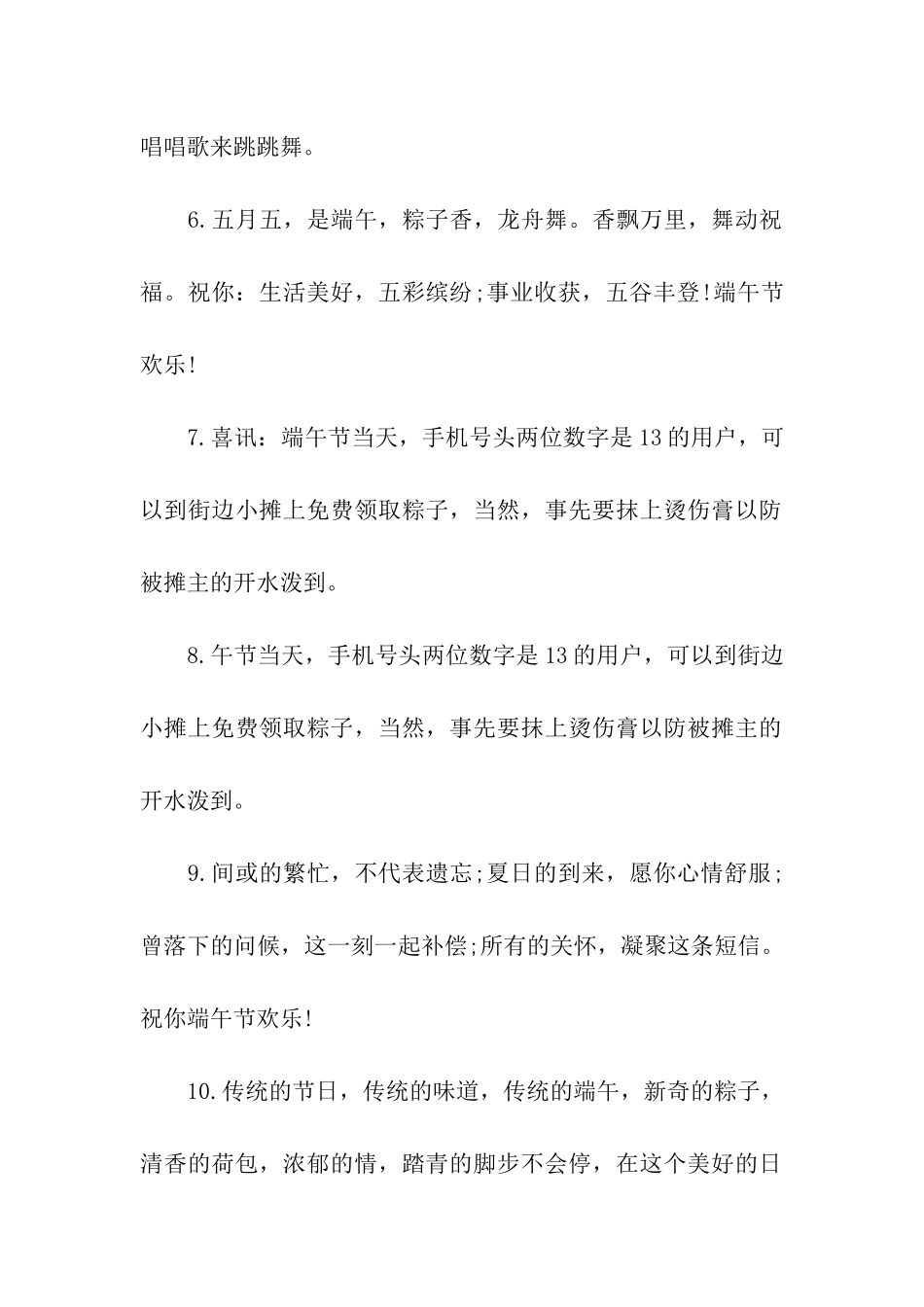 端午节朋友祝福语_第2页