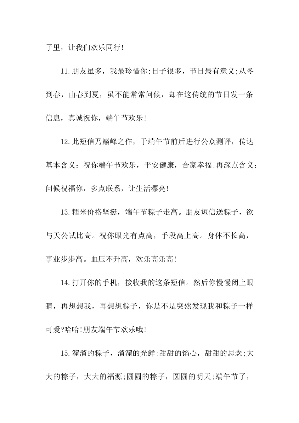 端午节朋友祝福语_第3页