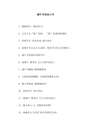 端午节活动口号