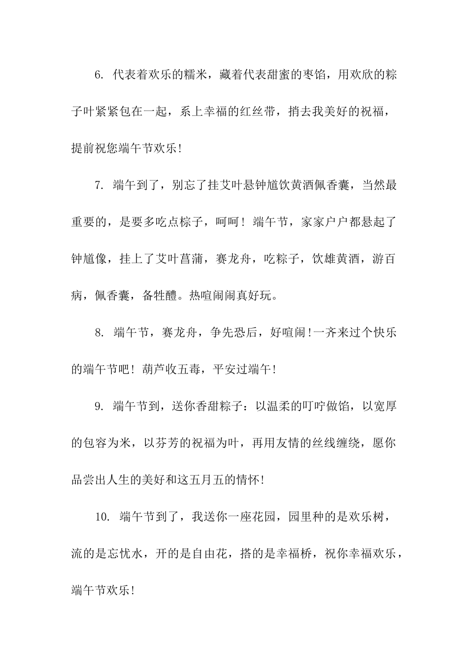 端午节浓情祝福语大全_第2页