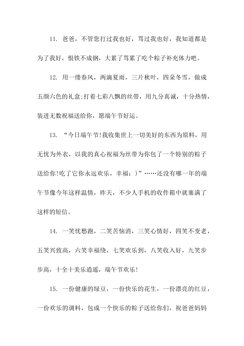 端午节浓情祝福语大全_第3页