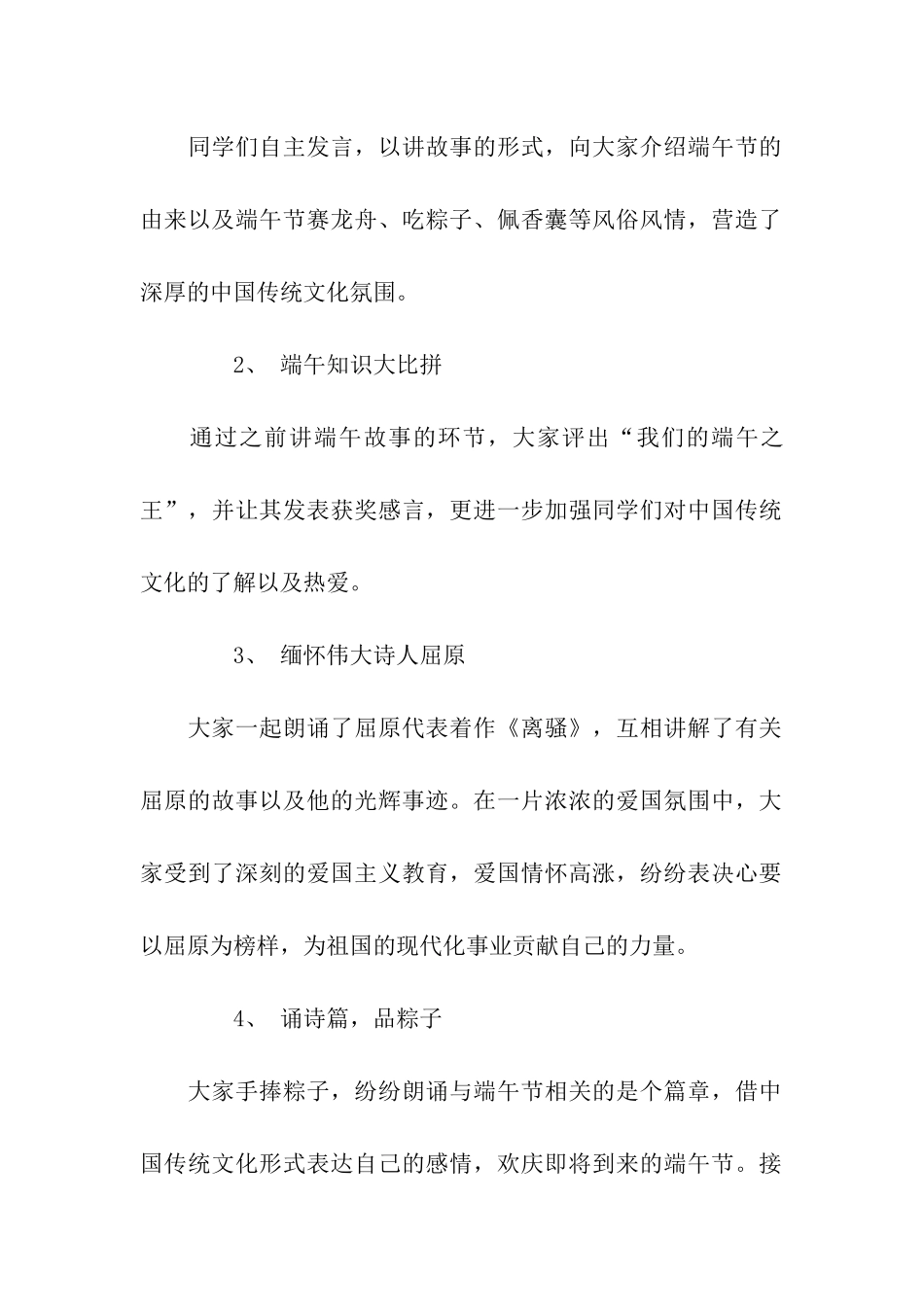 端午节校园促销活动总结_第2页