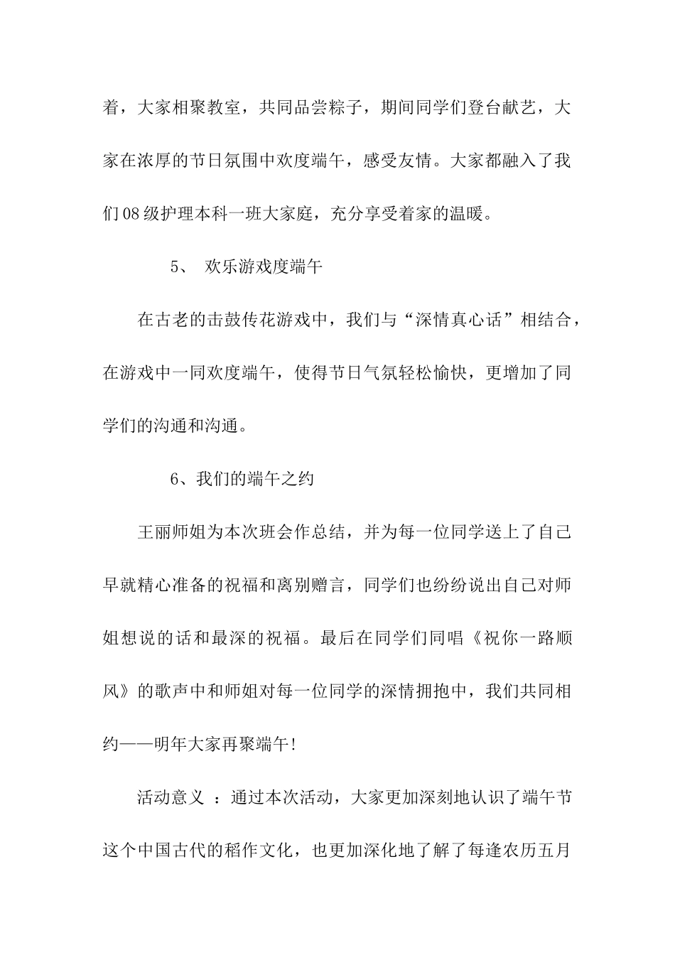 端午节校园促销活动总结_第3页