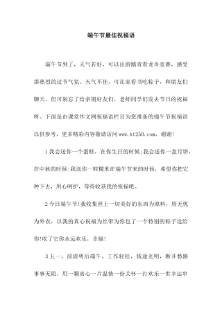 端午节最佳祝福语