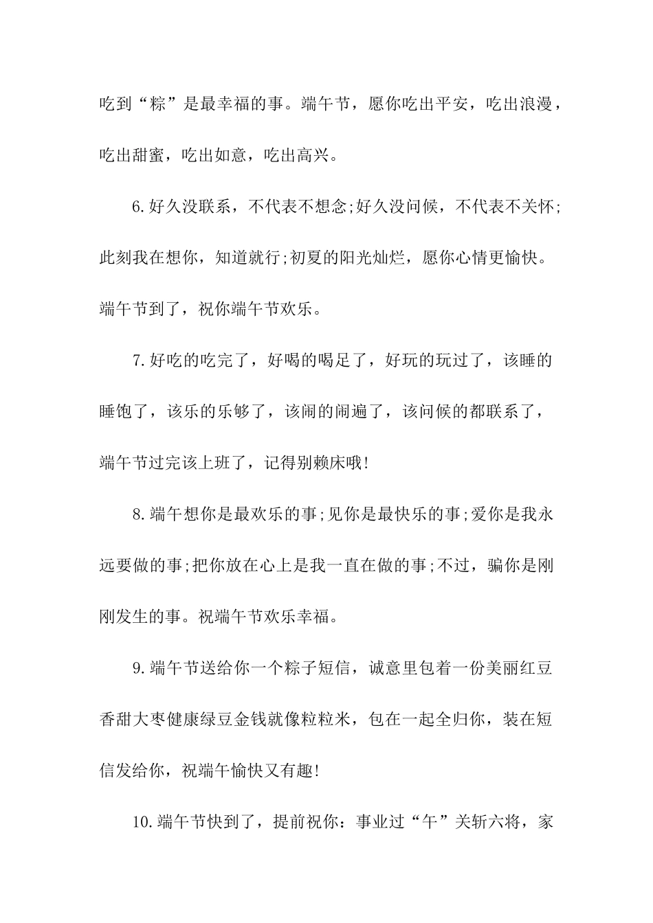 端午节深情祝福语_第2页