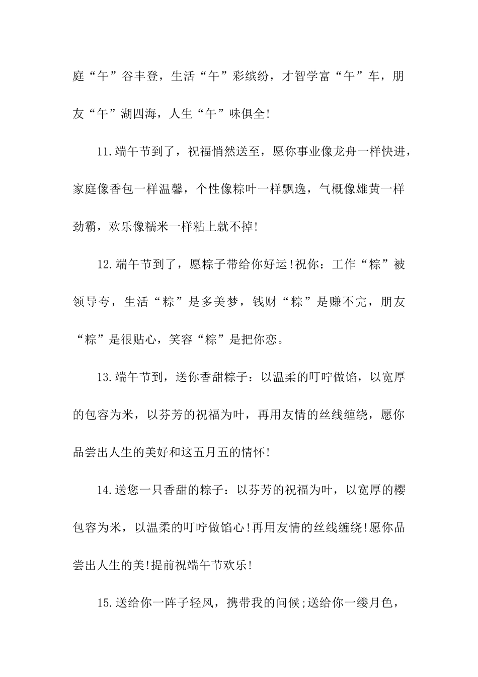 端午节深情祝福语_第3页