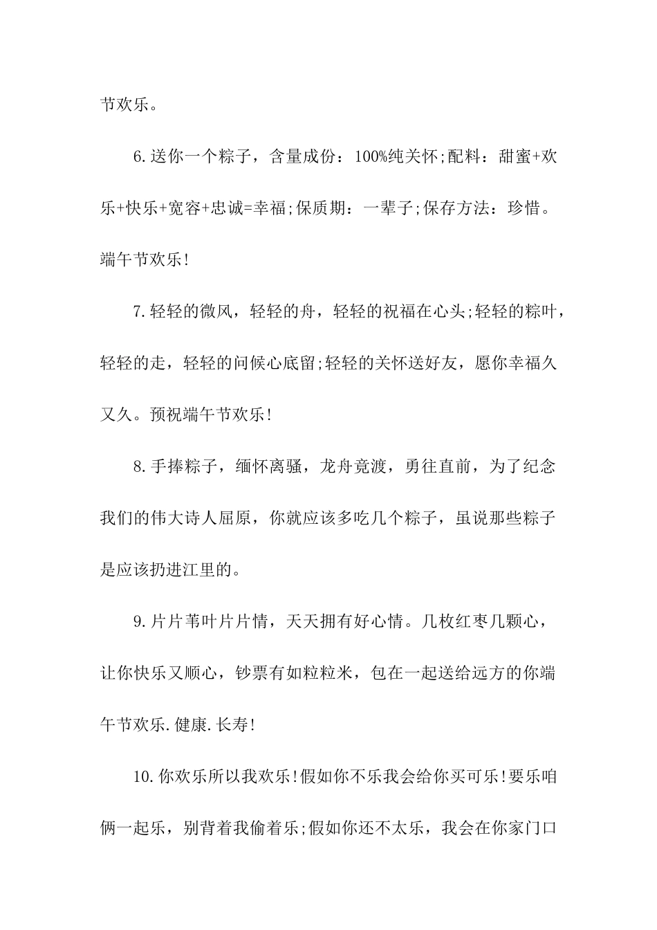 端午节日送朋友的祝福语_第2页