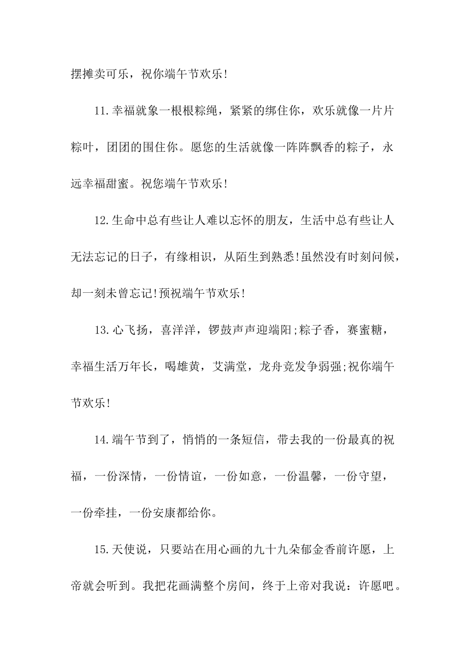 端午节日送朋友的祝福语_第3页