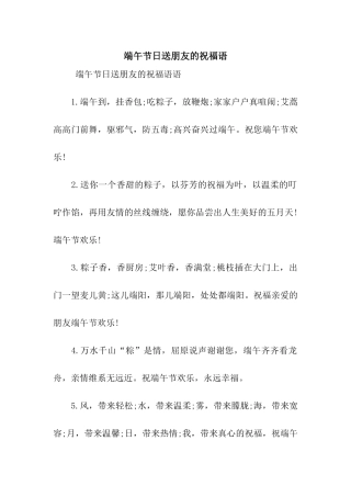 端午节日送朋友的祝福语