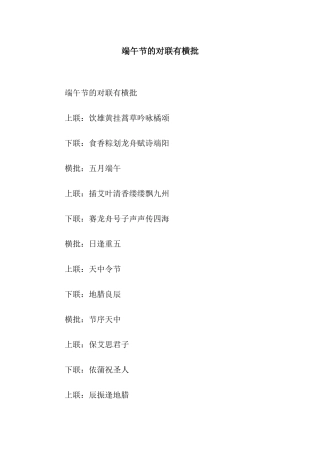 端午节的对联有横批