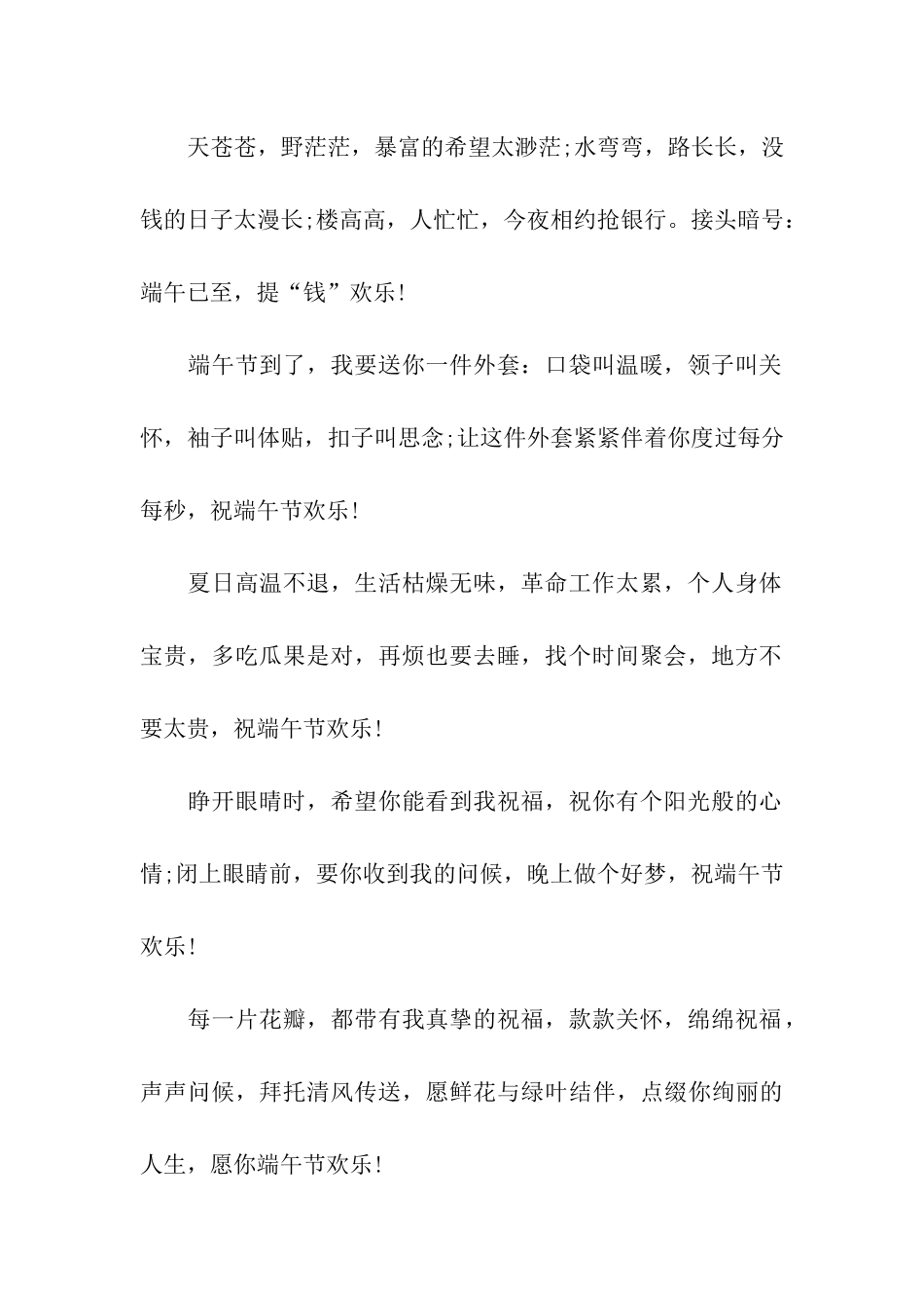 端午节祝福的祝福语大全_第2页