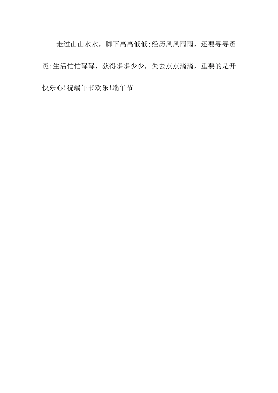 端午节祝福的祝福语大全_第3页