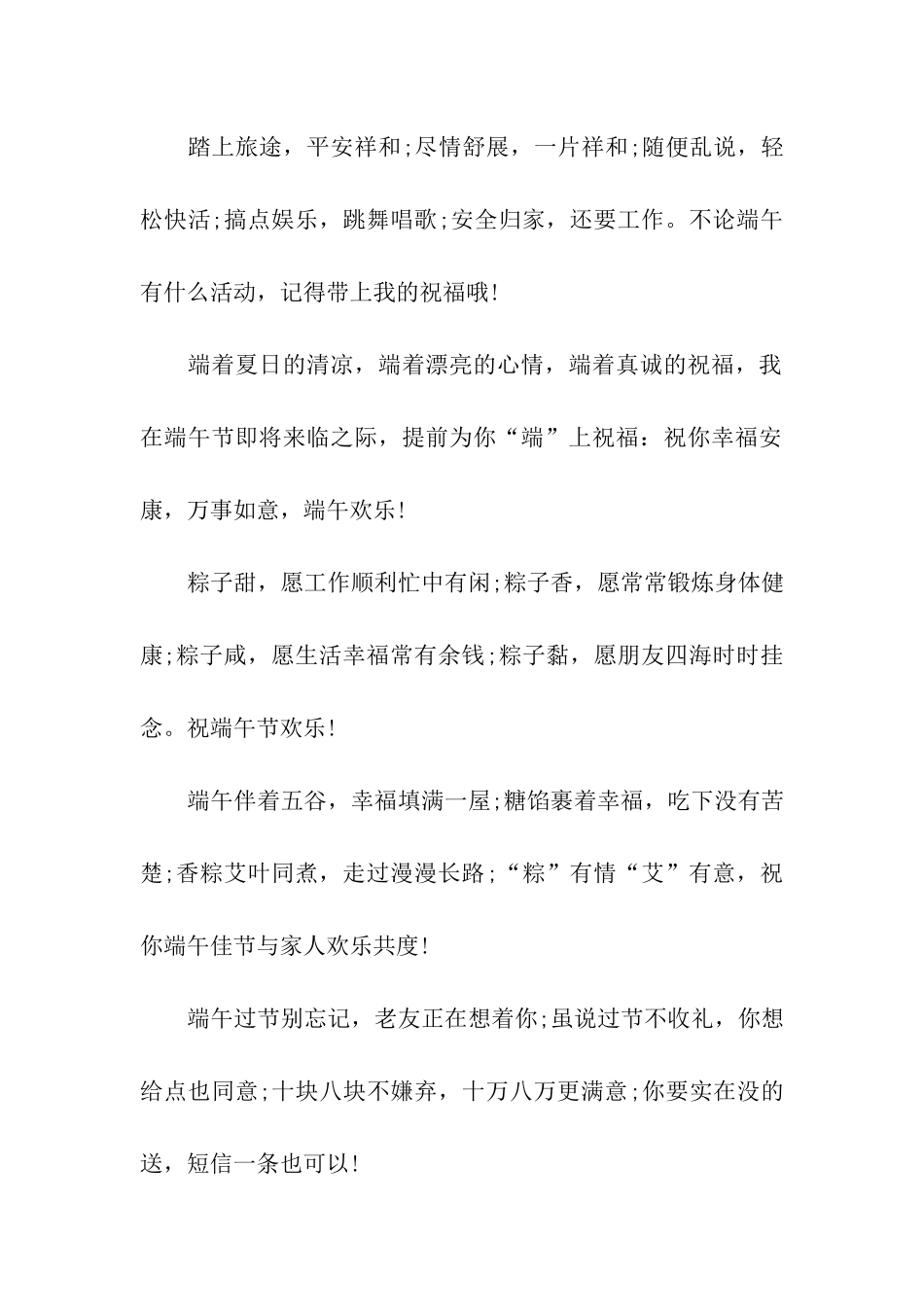 端午节甜美祝福语_第2页