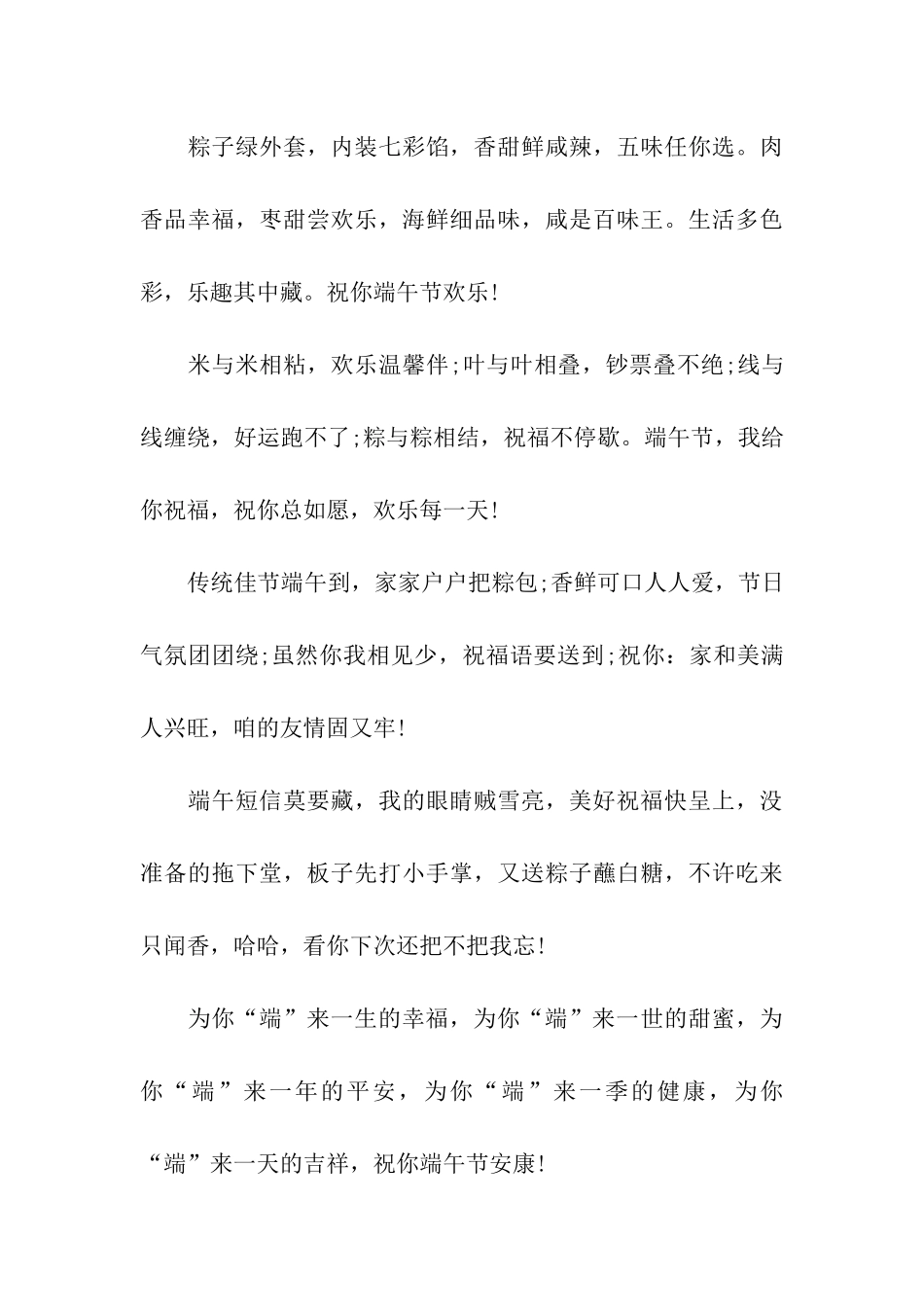 端午节甜美祝福语_第3页