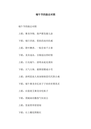 端午节的励志对联