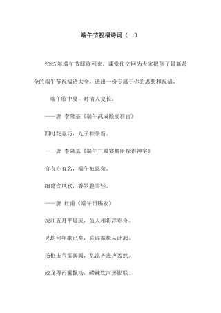 端午节祝福诗词