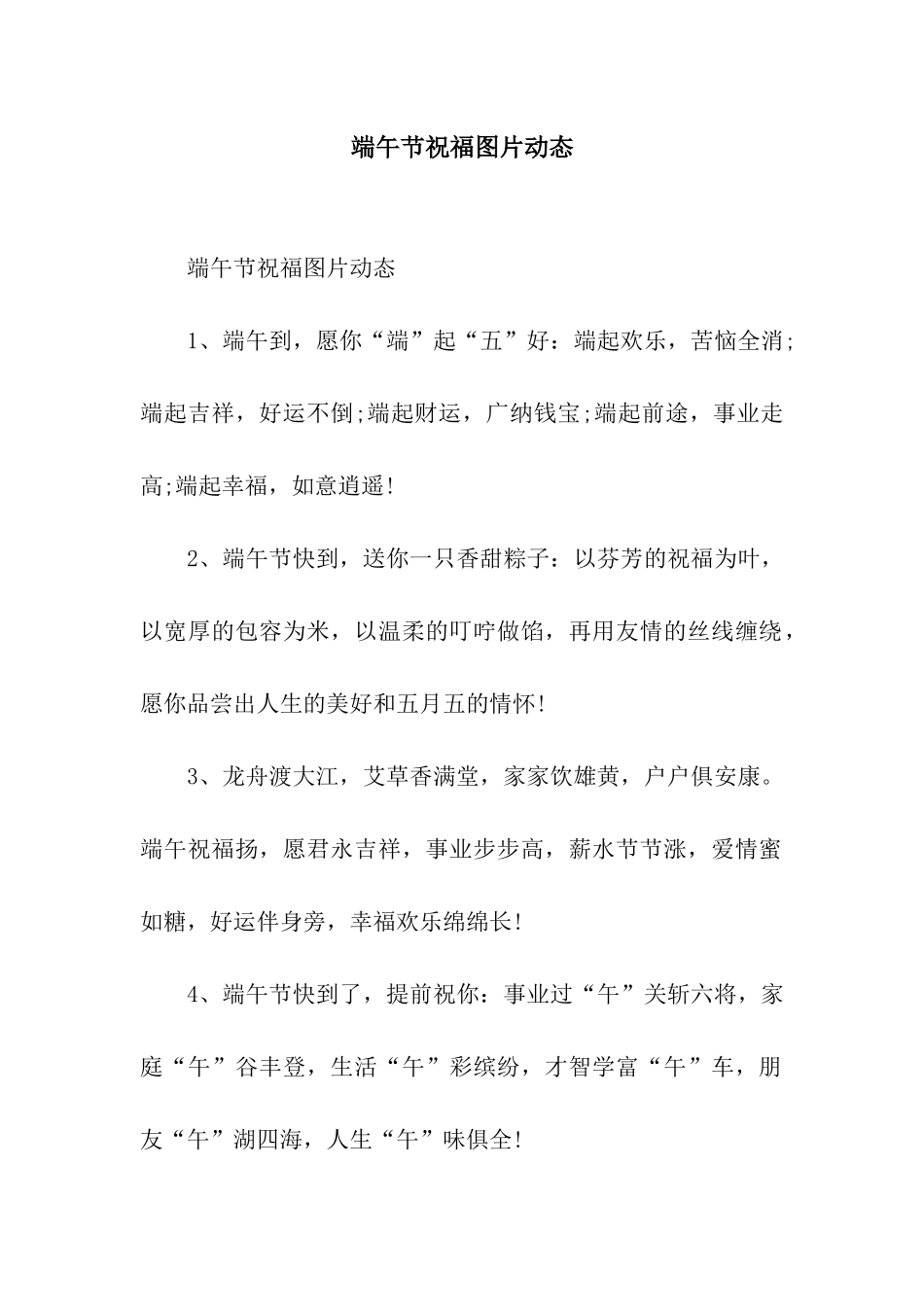 端午节祝福图片动态_第1页