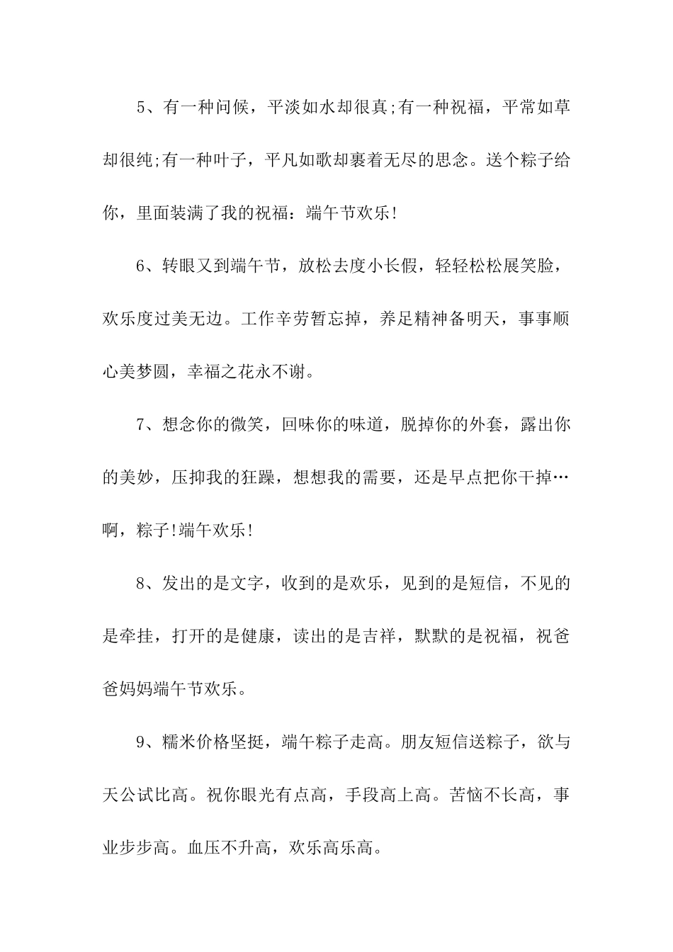 端午节祝福图片动态_第2页