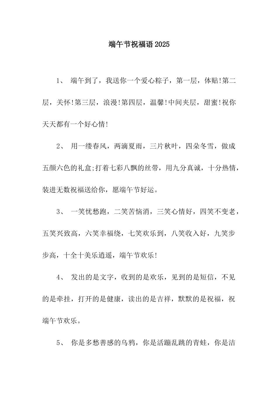 端午节祝福语2025-2_第1页