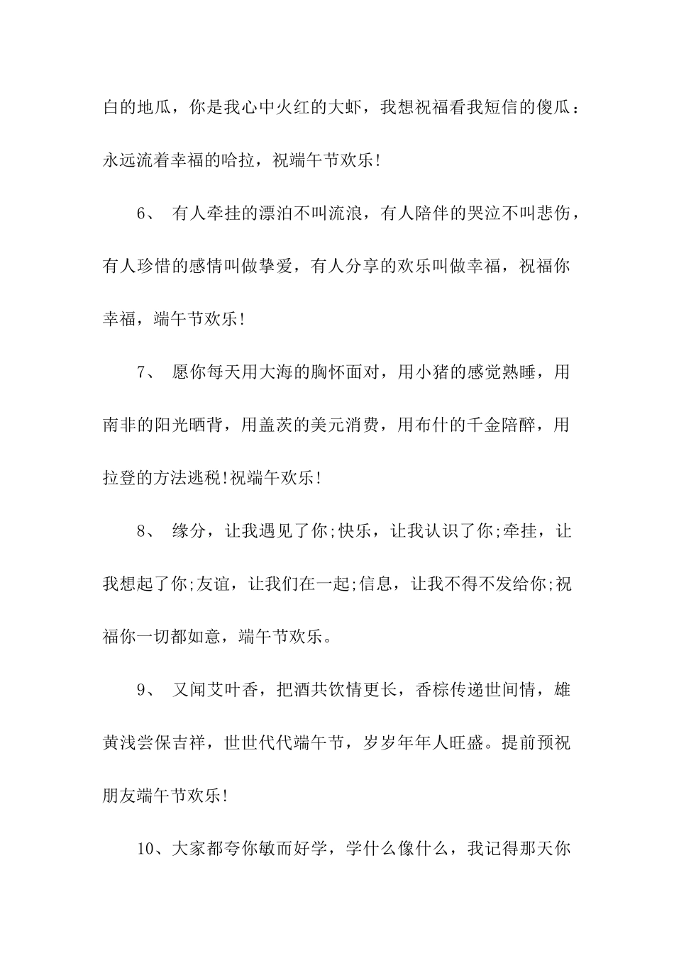 端午节祝福语2025-2_第2页