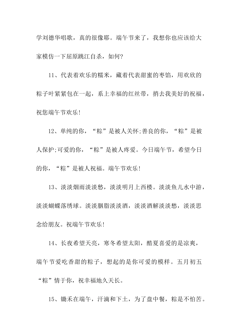 端午节祝福语2025-2_第3页