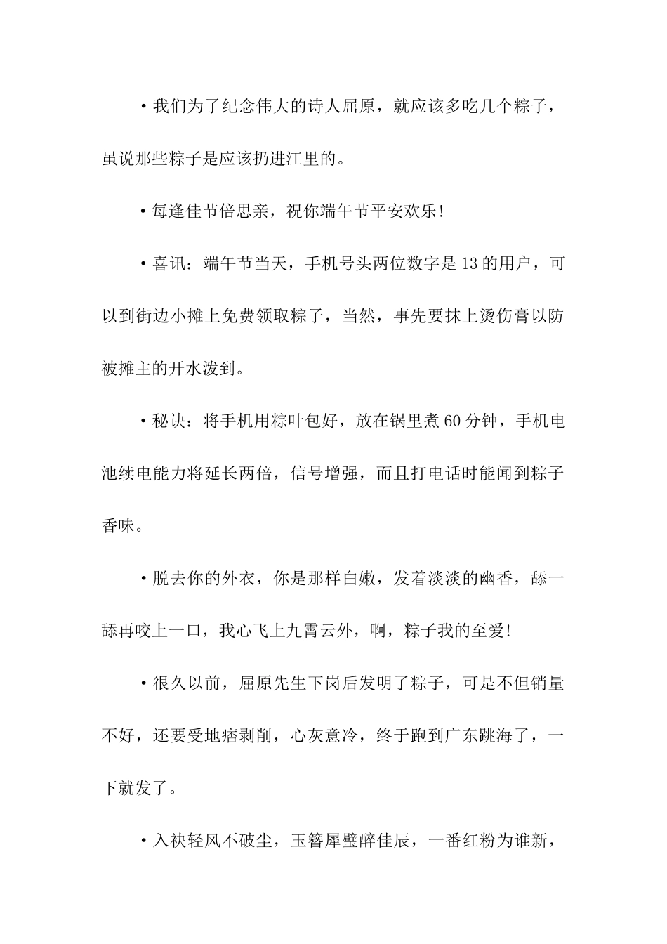 端午节祝福语--浪漫版_第2页