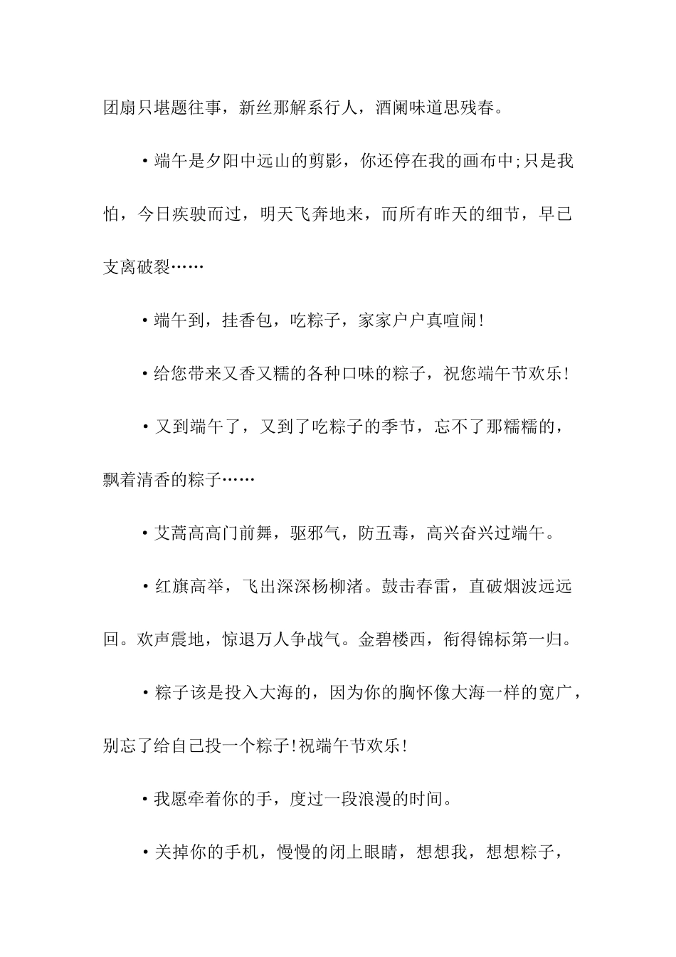 端午节祝福语--浪漫版_第3页