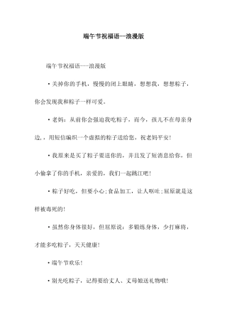 端午节祝福语--浪漫版