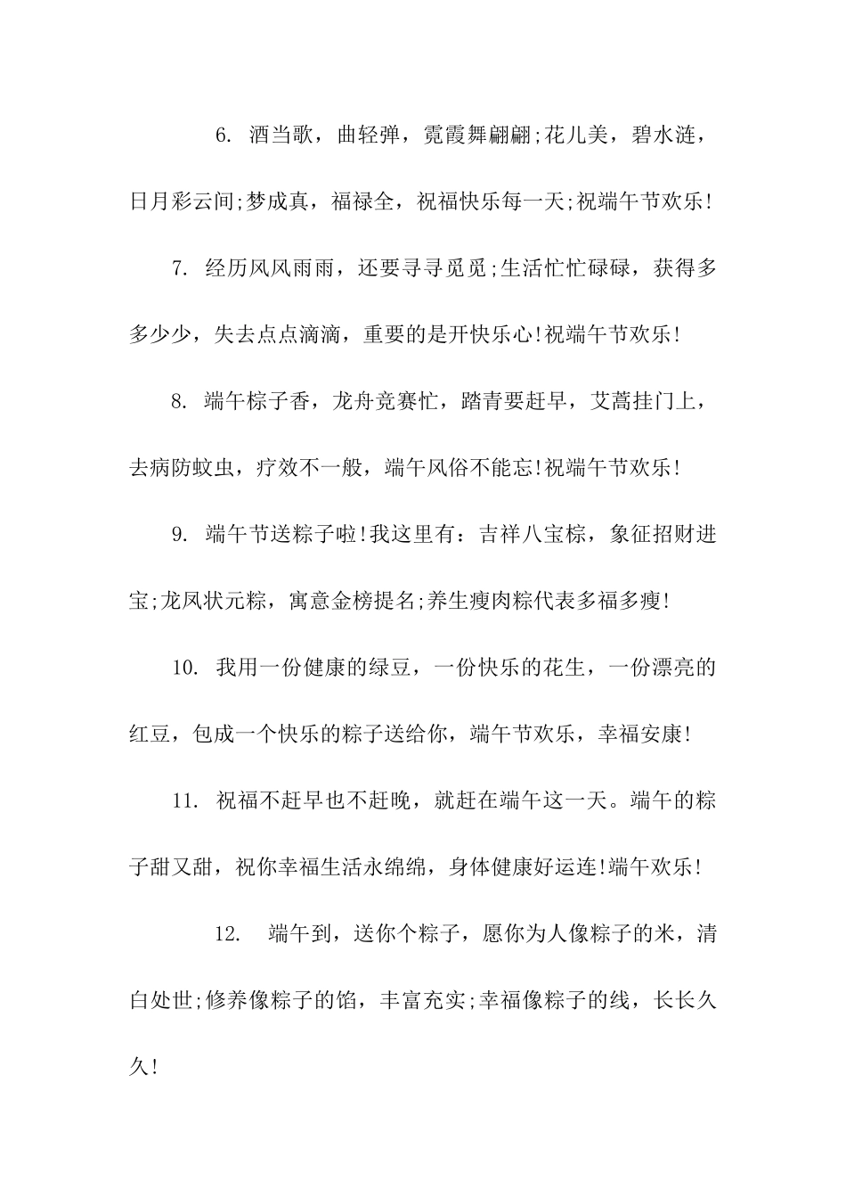 端午节温馨祝福语_第2页