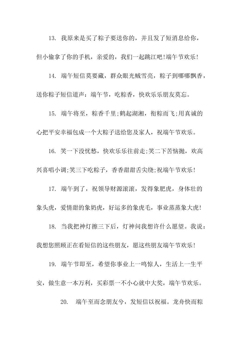 端午节温馨祝福语_第3页