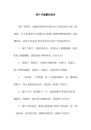 端午节温馨祝福语