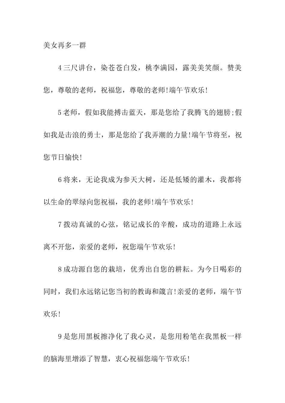 端午节的浓情祝福语_第2页