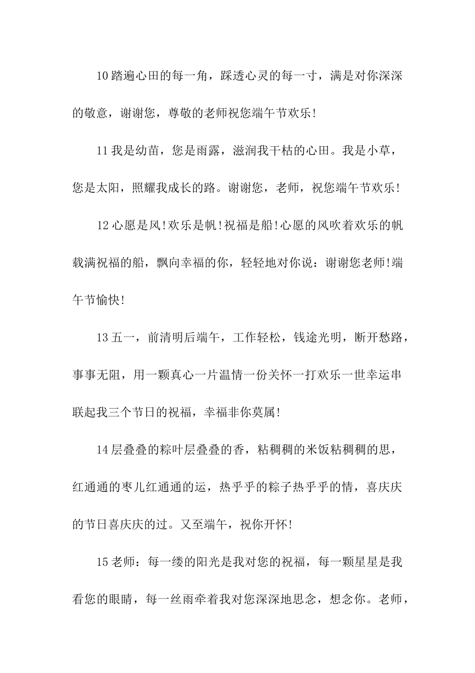 端午节的浓情祝福语_第3页