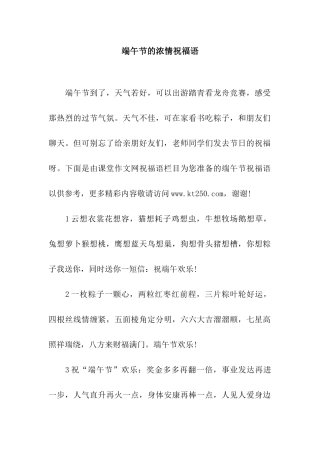 端午节的浓情祝福语