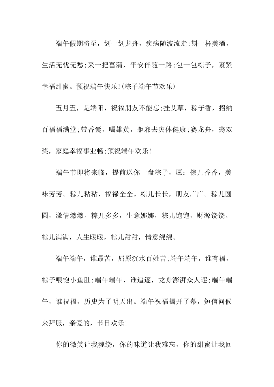 端午节祝福语--送祝福吃粽子_第2页