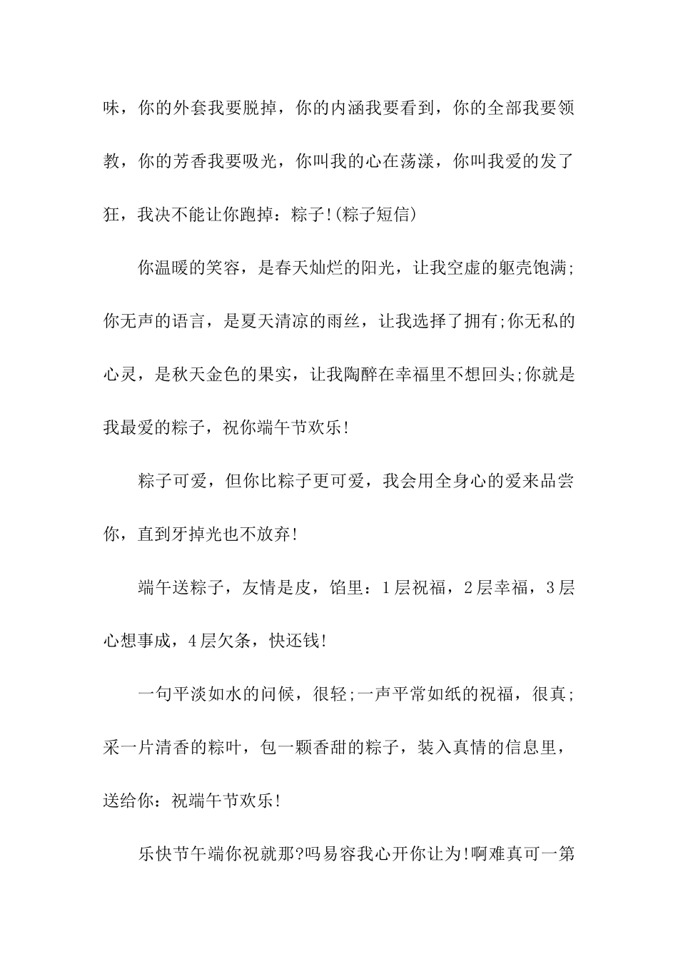 端午节祝福语--送祝福吃粽子_第3页