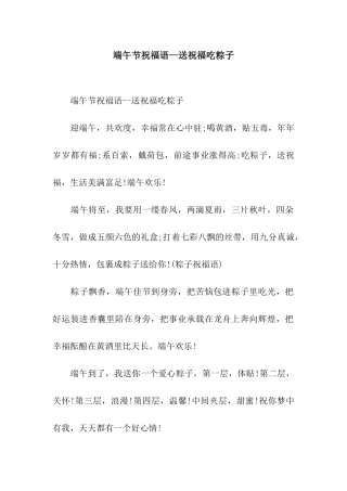 端午节祝福语--送祝福吃粽子