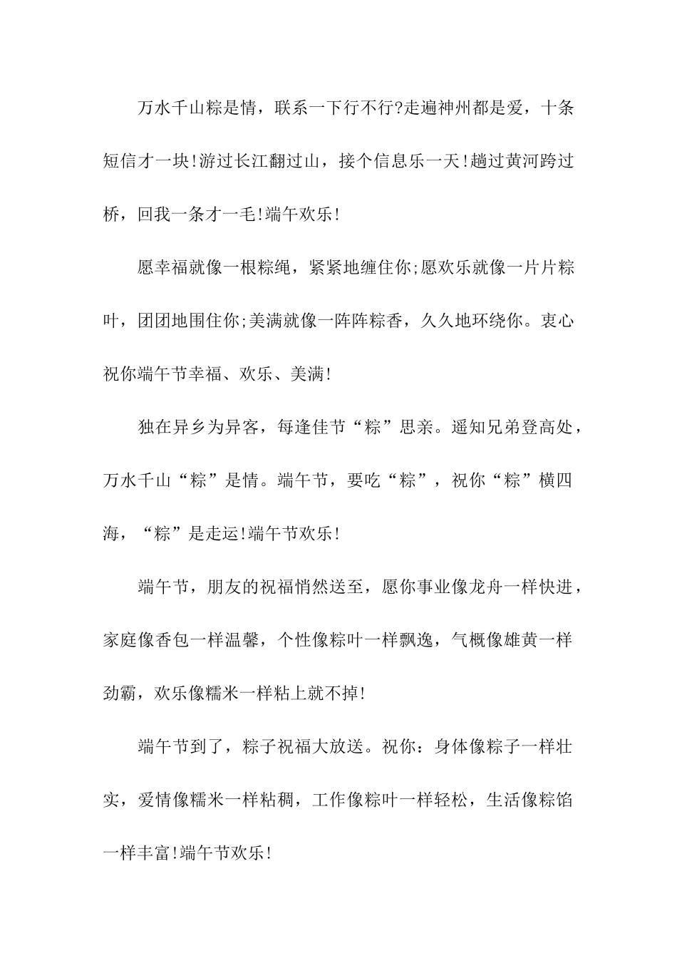 端午节祝福语--经典祝福语_第2页