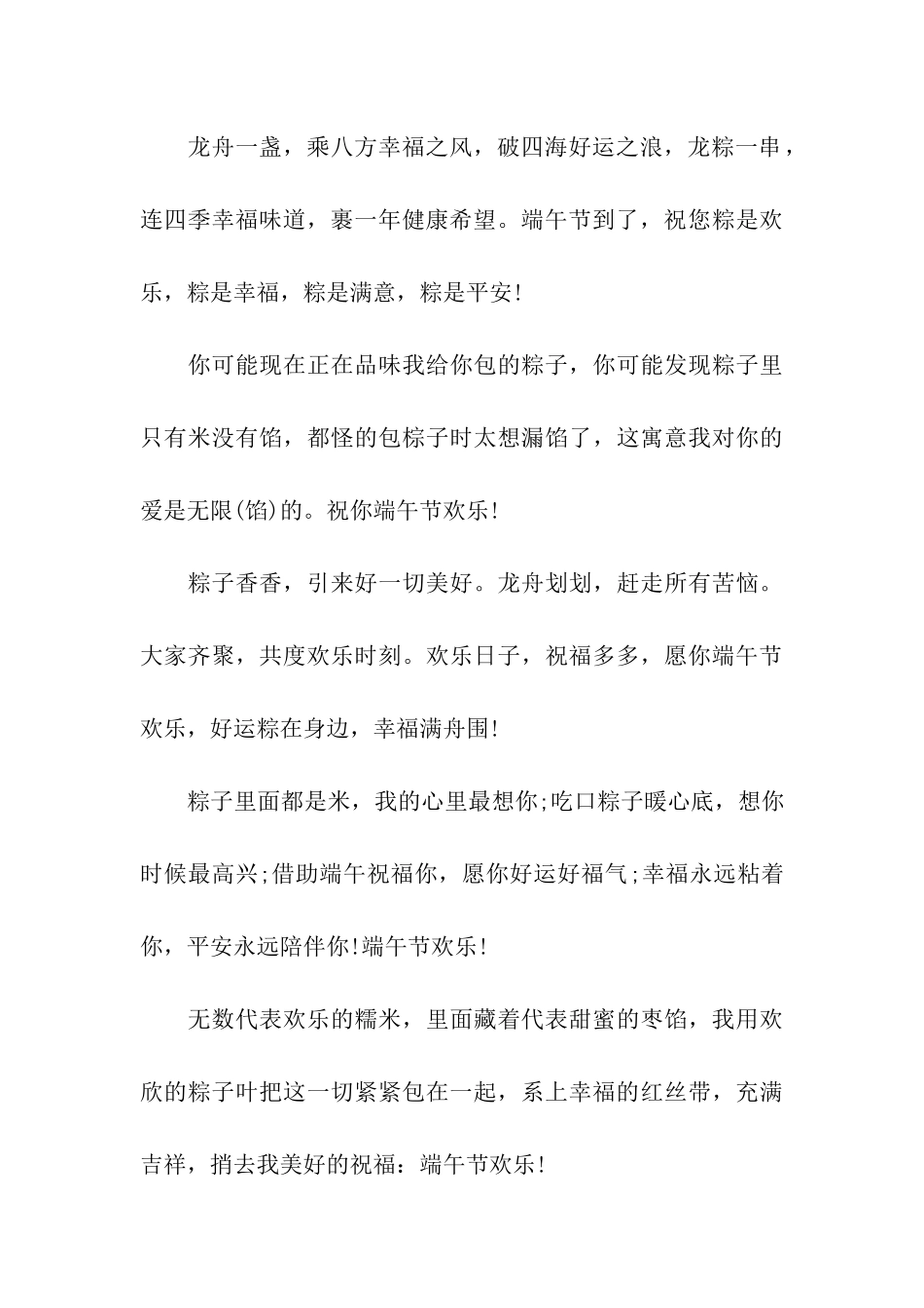 端午节祝福语--经典祝福语_第3页