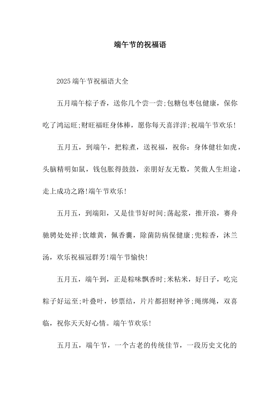 端午节的祝福语_第1页