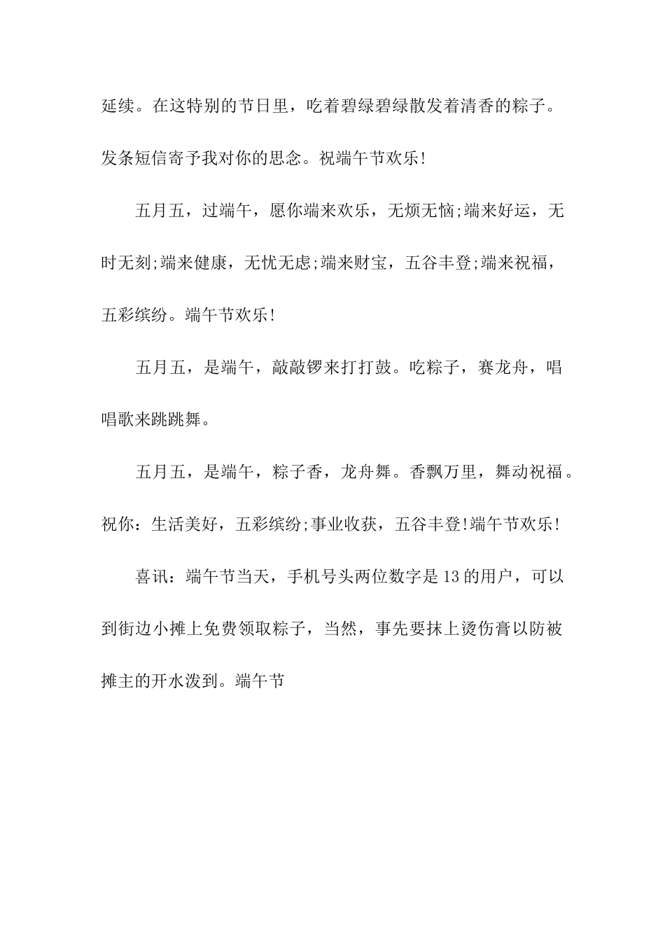 端午节的祝福语_第2页