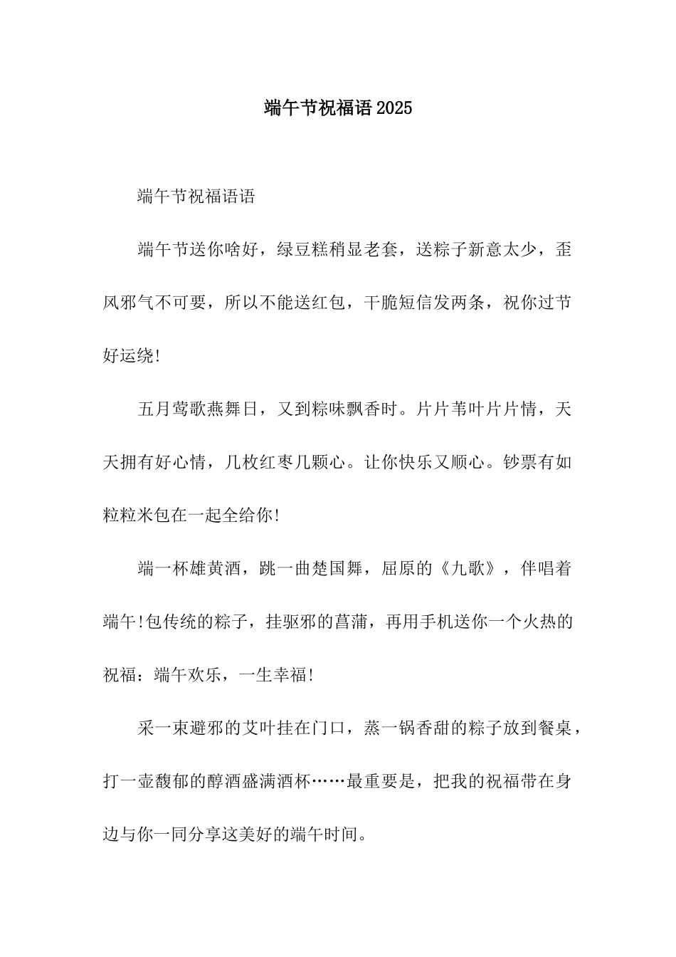 端午节祝福语2025_第1页
