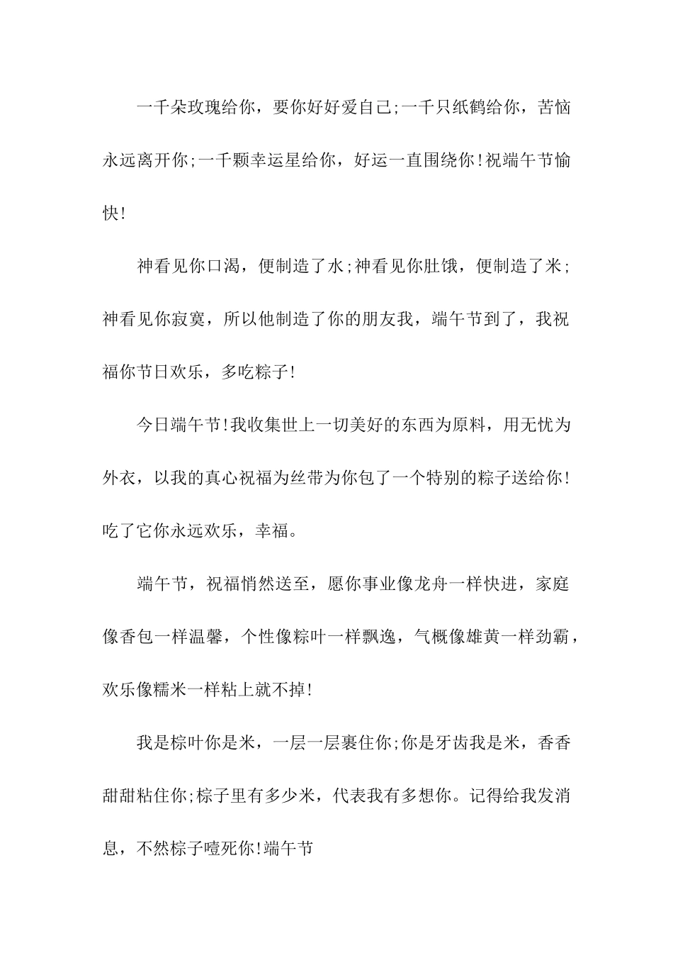 端午节祝福语2025_第2页