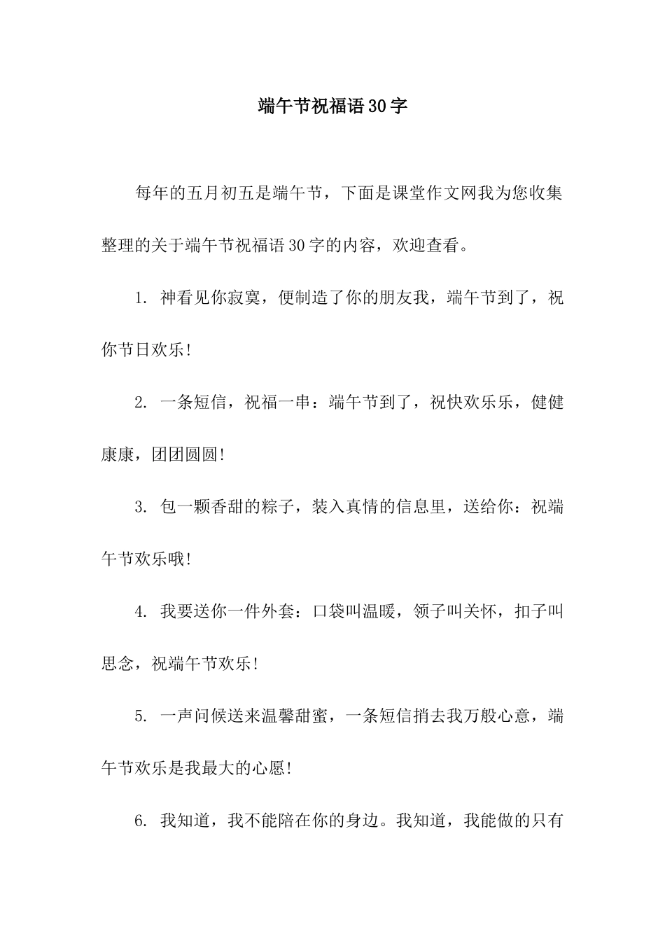 端午节祝福语30字_第1页