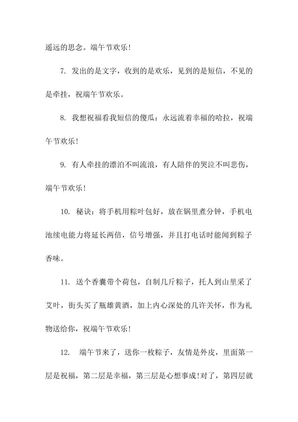 端午节祝福语30字_第2页