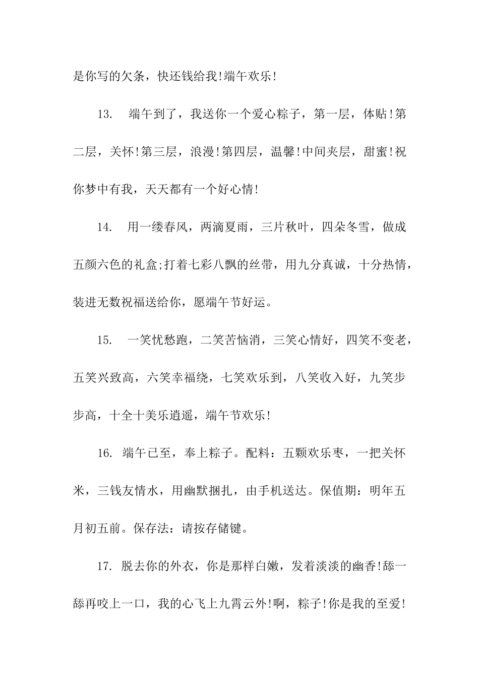 端午节祝福语30字_第3页